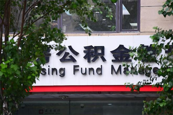 四川公积金贷款房产解押（四川公积金贷款房产解押需要多久）